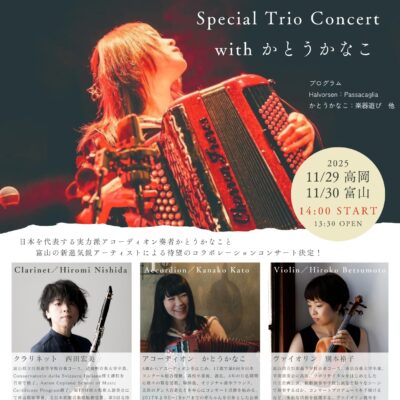 Special Trio Concert with かとうかなこ 高岡公演 (城東音楽院ホール飛翔)