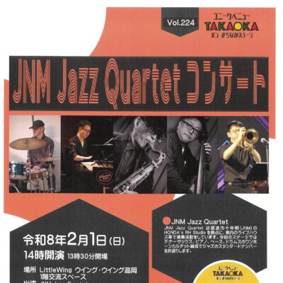 ユニークベニューTAKAOKA Vol.224  JNM　Jazz　Quartet コンサート