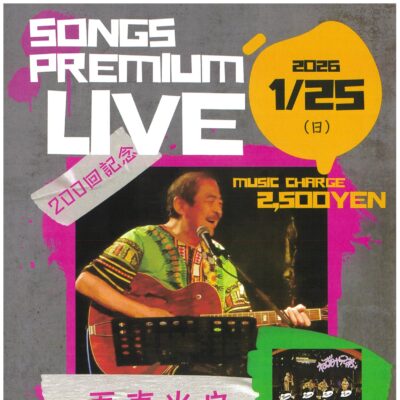 SONGS　PREMIUM　LIVE