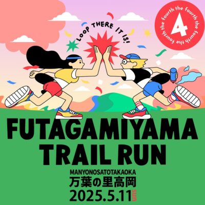 第4回 万葉の里高岡 二上山トレイルラン【エントリー終了済】