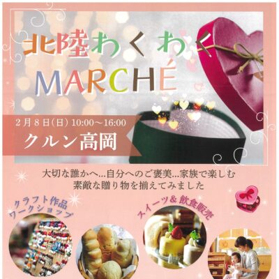 北陸わくわく MARCHE　