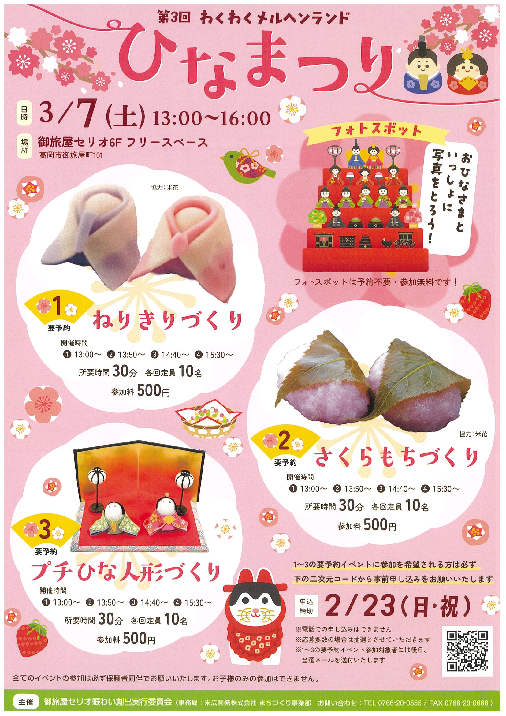 第3回わくわくメルヘンランド ひなまつり