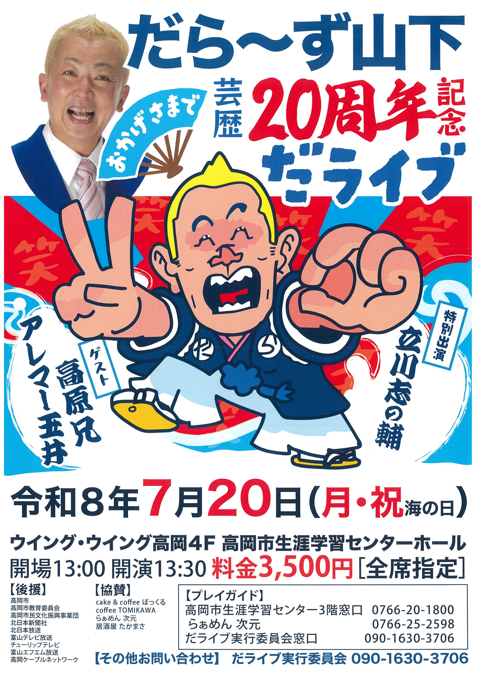 たかおかストリート 富山県高岡市の中心商店街からお買い物、お食事
