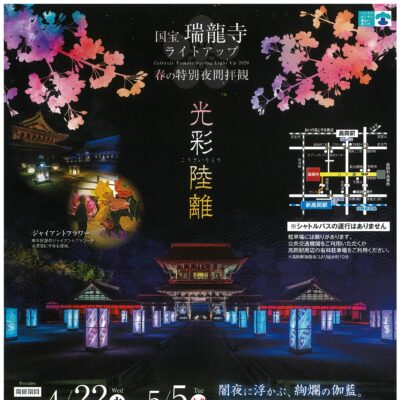 国宝瑞龍寺ライトアップ  春の特別夜間拝観