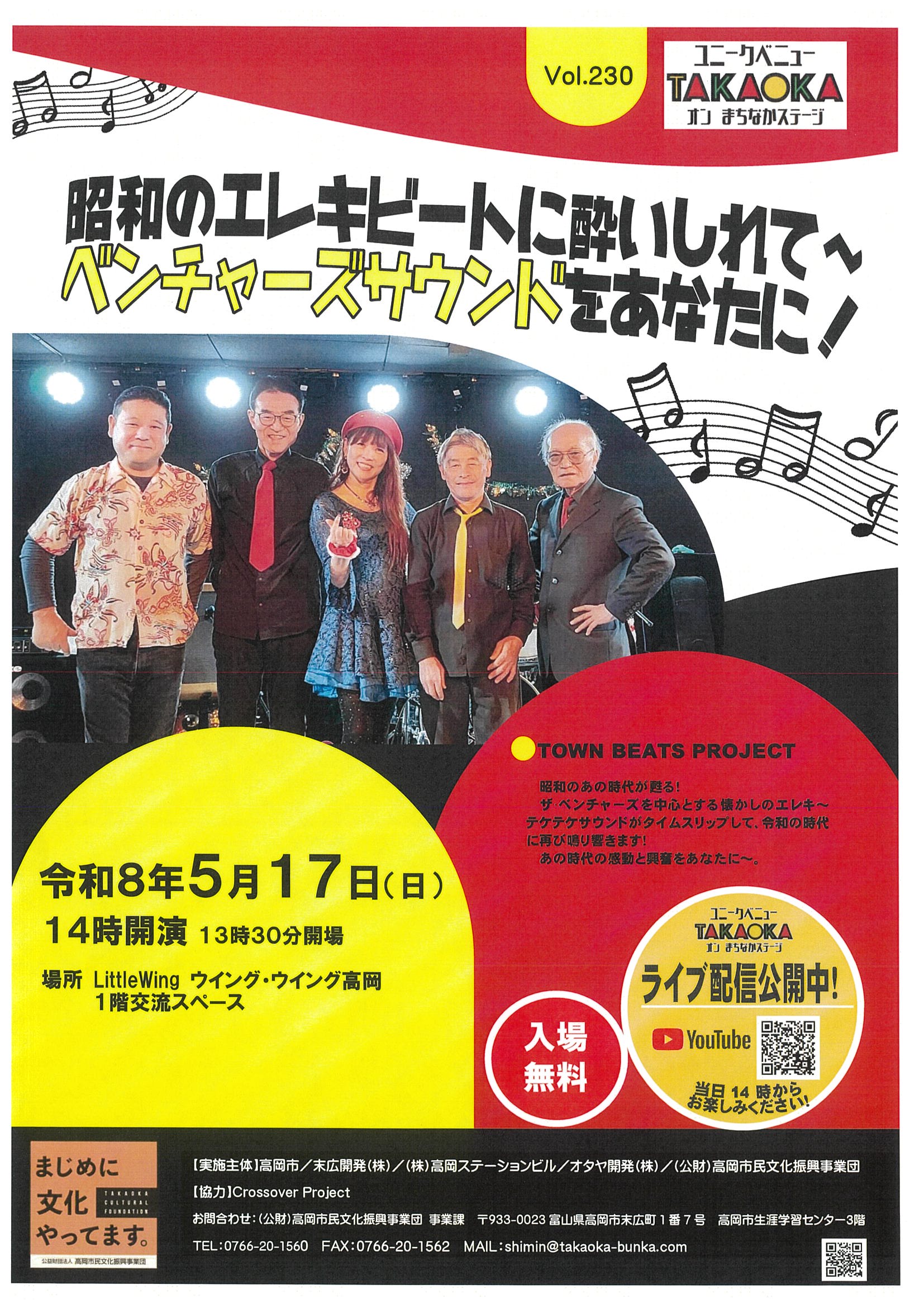 6月25日まで取り置き商談中 ユニークベニューTAKAOKA Vol.230 昭和のエレキビートに酔いしれて