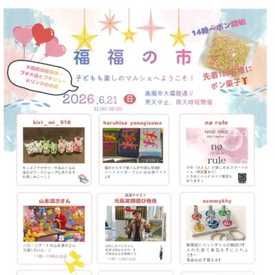 福福の市　高岡市　大福院通り(6/21)