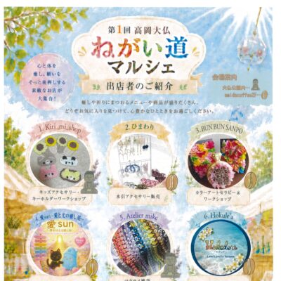 初企画第1回高岡大仏ねがい道マルチェ(7/19)