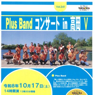 ユニークベニューTAKAOKA Vol.241 [Plus Band」コンサートin高岡V
