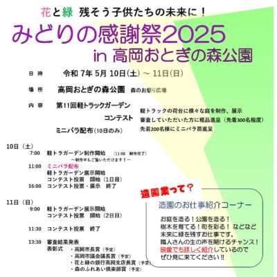 みどりの感謝祭2025 in 高岡おとぎの森公園