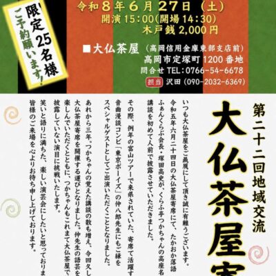 第22回 地域交流 大仏茶屋寄席