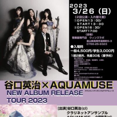谷口英治×AQUAMUSE NEW ALBUM RELEASE TOUR 2023 高岡公演(2回公演)