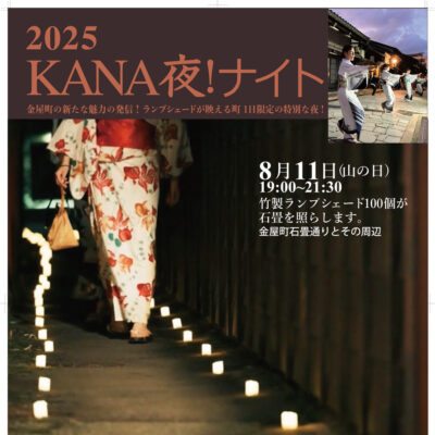 2025 KANA夜!ナイト