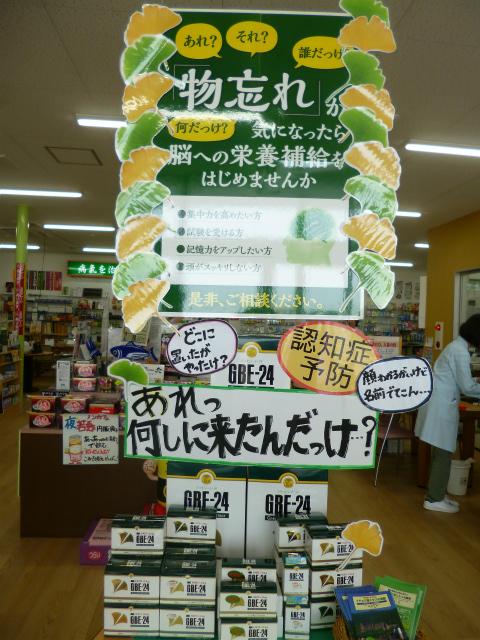 タケザワ薬局