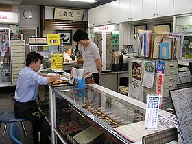 中村三光堂印房