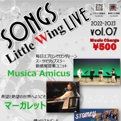SONGS Little Wing LIVE 2022-2023 vol.07