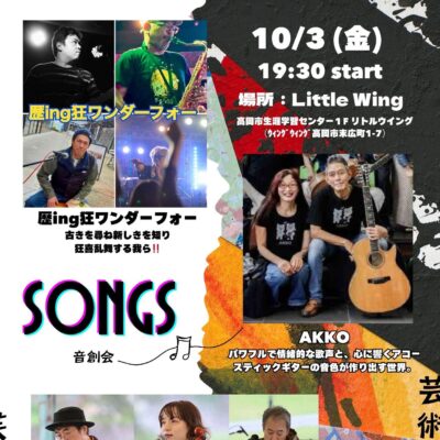 SONGS Little Wing vol.5