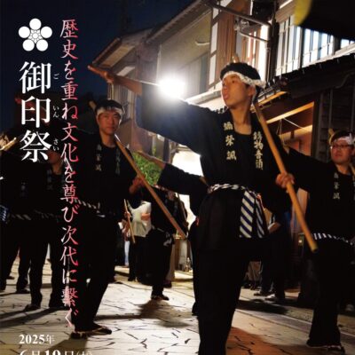 御印祭［6/19 御印祭前夜祭(弥栄節町流し)］