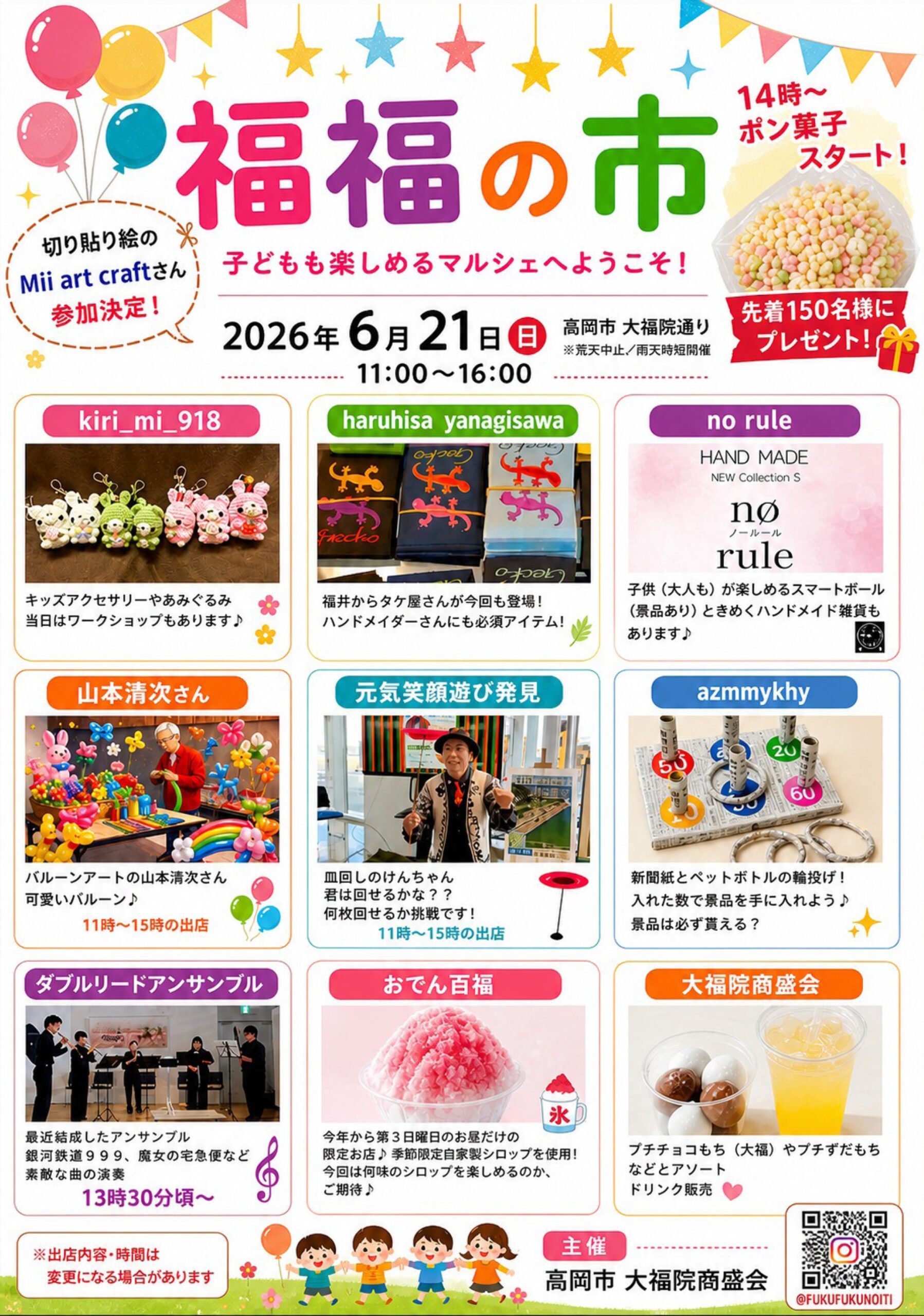 福福の市 高岡市 大福院通り(6/21) たかおかストリート
