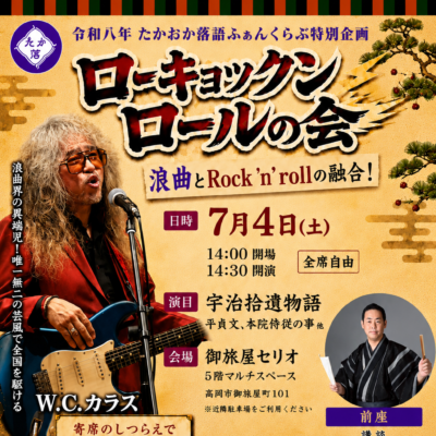 ローキョックンロールの会