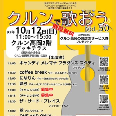 アコースティック音楽ライブ『クルンで歌おう♪』Vol.50 (TJBコラボ開催)