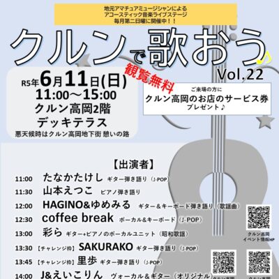 アコースティック音楽ライブ『クルンで歌おう♪』Vol.22