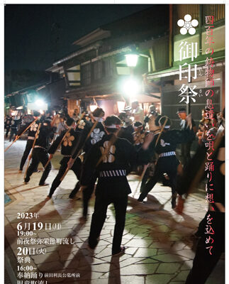 御印祭(6/19 御印祭前夜祭)