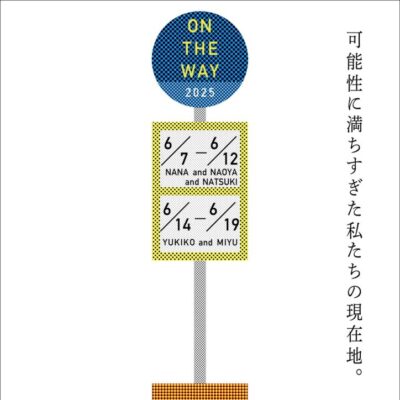 ON THE WAY 2025 -富山大学芸術文化学部 渡邉雅志研究室-