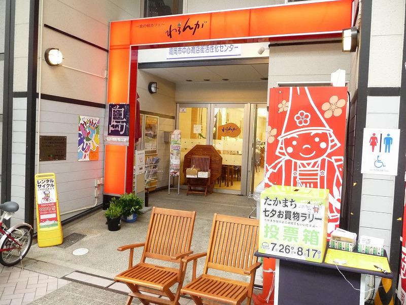 食の輪カフェ　わろんが