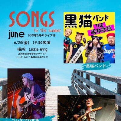 SONGS to the summer Little Wing vol.2