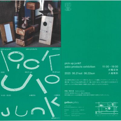 yabo 野暮 / 栗原 稜 (geibun gallery)